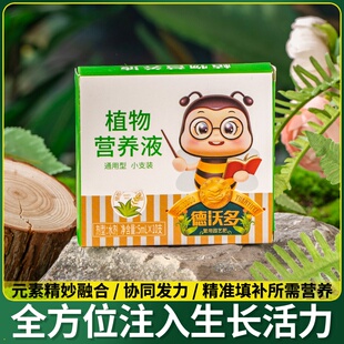 绿植营养通用浓缩园艺花肥绿萝液液盆栽花卉家用植物营养型肥料