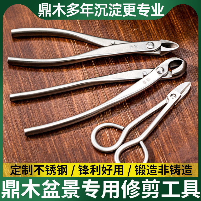 专用盆景树瘤工具造型钳叶芽剪修枝剪球节剪剪刀制作专业修剪球形