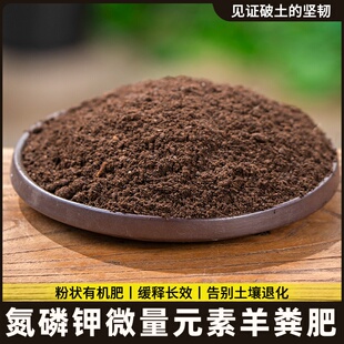 果树发酵粪种羊蔬菜纯粪肥长效型专用有机花卉通用肥料腐熟营养羊