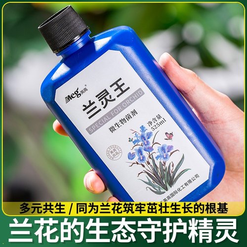 液蝶兰生物肥料营养液体专用缓释兰蝴兰花微菌剂升级长效石斛浓缩