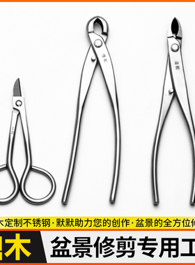 造型刀杆钳剪入门芽球节修枝剪钳工具盆景斜口三件套钳枝剪破又