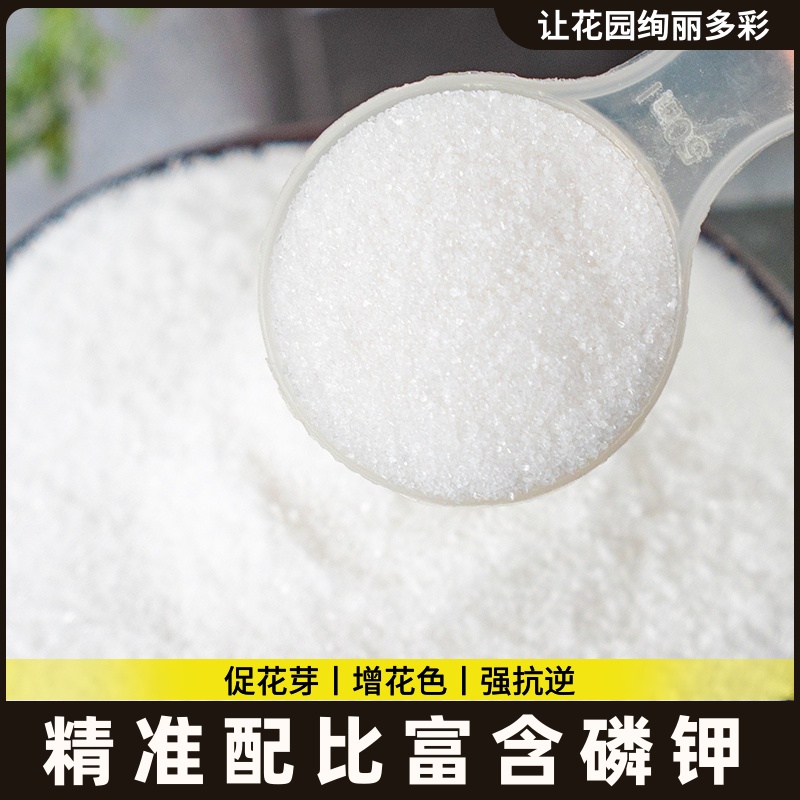肥叶面促促溶肥浓缩肥料磷酸花家用园艺二养花果植物花水氢钾大包