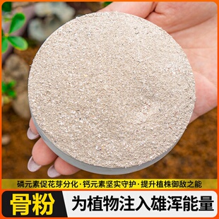 通用高盆栽肥促花花特制磷钾骨粉养肥料有机花植物开花花肥脱脂钙