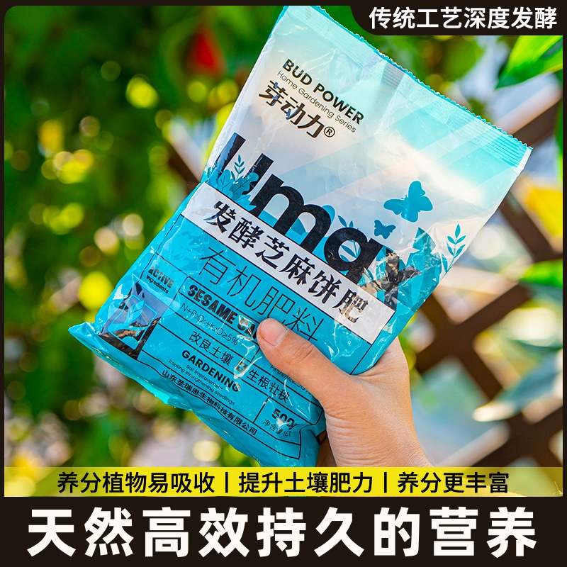 肥料芝麻养帕发酵腐熟花种花豆粕豆有机肥拍植物盆栽通用泊颗营花