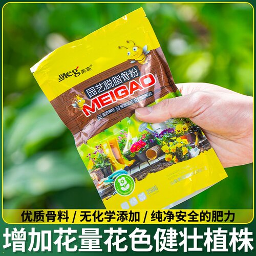 专用养花植物花促花脱脂骨粉园艺特制缓释开花肥肥料花卉通用有机