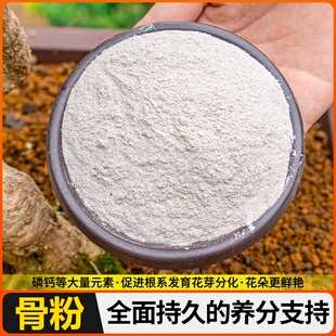 花肥盆栽特制肥料肥养花脱脂骨粉通用有机植物花高促花钙磷钾开花