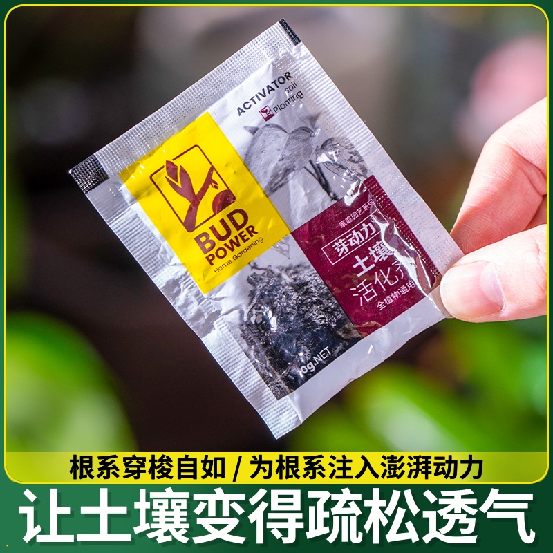 活化微宝松土透气肥料腐黄疏松活化剂保湿酸钾改保水增效生物土壤