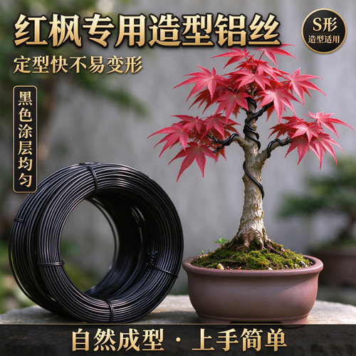 盆景树铝丝包线铝线成品蟠扎成形绿植红枫线绳定型束缚扎丝塑扎线