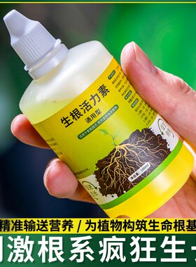 果树生根安全树木移大树复活肥料素强力营养苗液栽活力通用树型