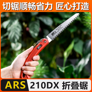 园林折叠爱ARS园艺盆景工具锯修枝手锯210DX丽斯日本进口锯子