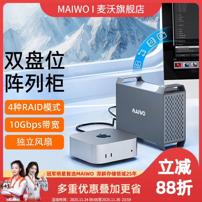 麦沃双盘位raid阵列外置硬盘盒