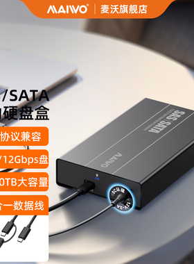 麦沃SAS/SATA硬盘盒双协议兼容免阵列卡直读SAS外接笔记本电脑