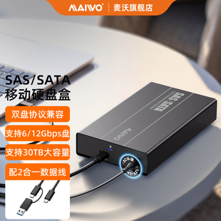 麦沃SAS/SATA硬盘盒双协议兼容免阵列卡直读SAS外接笔记本电脑