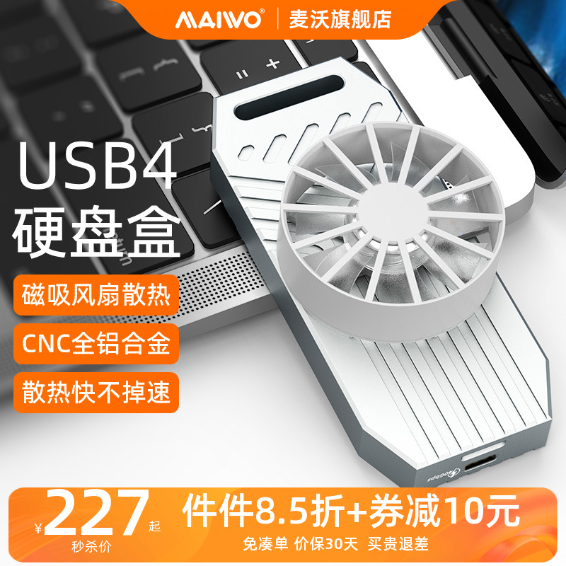 麦沃m.2nvmeUSB4固态硬盘盒