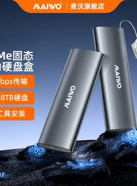 麦沃固态硬盘盒m.2外接typec外置移动硬盘盒8TB超大容量K1689PL