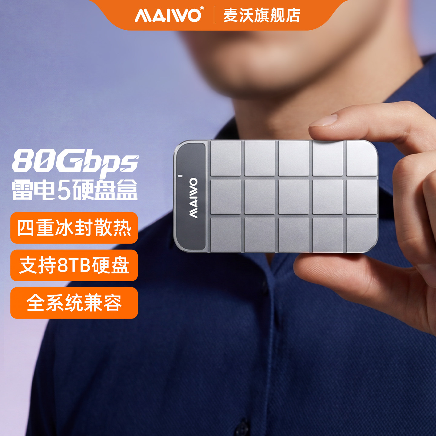 麦沃m2固态硬盘盒80Gbps适用雷电5/4/USB4外接盒8TB适用Mac扩容