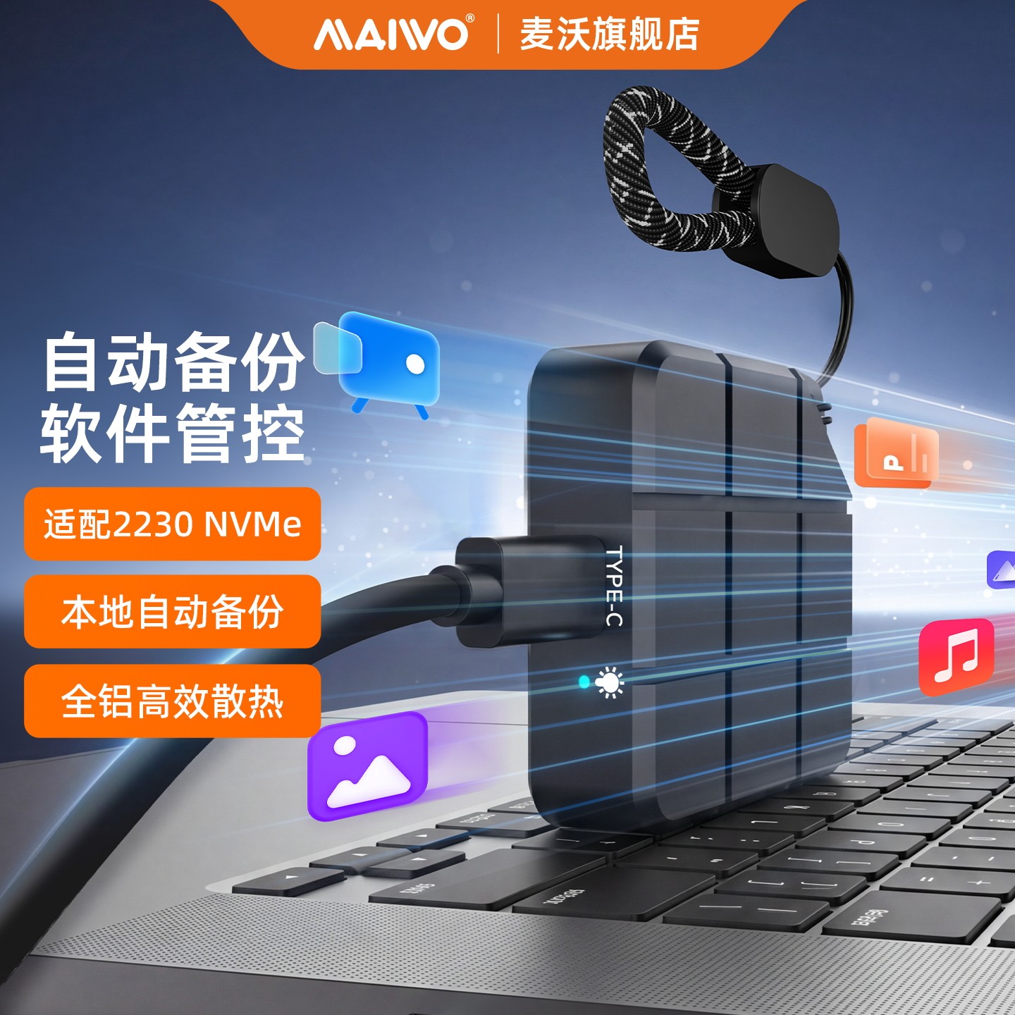 麦沃M.2移动硬盘盒2230适用SSD高速读取外置手机数据扩容自动备份