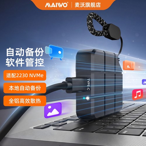 麦沃M.2移动硬盘盒2230适用SSD高速读取外置手机数据扩容自动备份