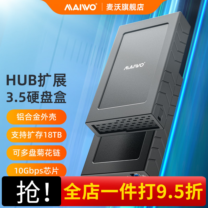 麦沃移动硬盘盒多功能读写外置usb3.0扩展hub集线器硬盘座K3527