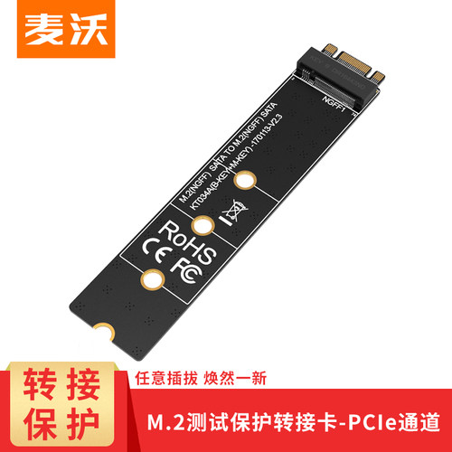 麦沃保护接口硬盘转接卡