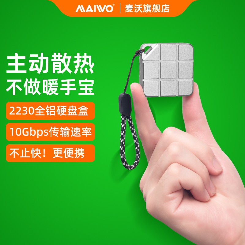 麦沃m.2硬盘盒2230硬盘读取盒nvme移动固态硬盘外接笔记本K1725P2