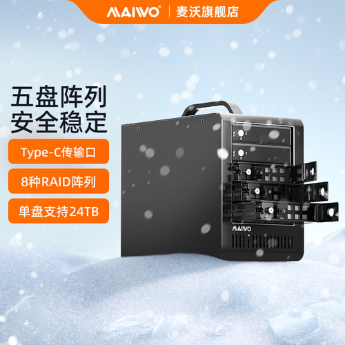 麦沃硬盘多盘位raid阵列柜