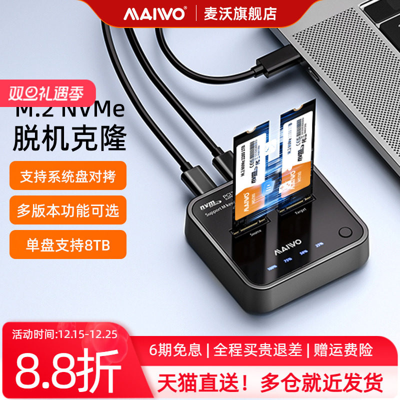麦沃M.2固态硬盘盒拷贝机
