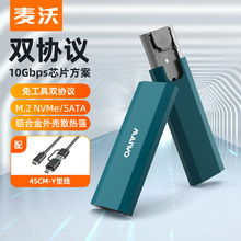麦沃m.2 C固态SSD硬盘盒pcie外置读取移动硬盘盒K1690 nvme转Type