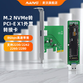 麦沃m.2 电脑转换器KT084 nvme外置固态硬盘读取pcie转接卡台式