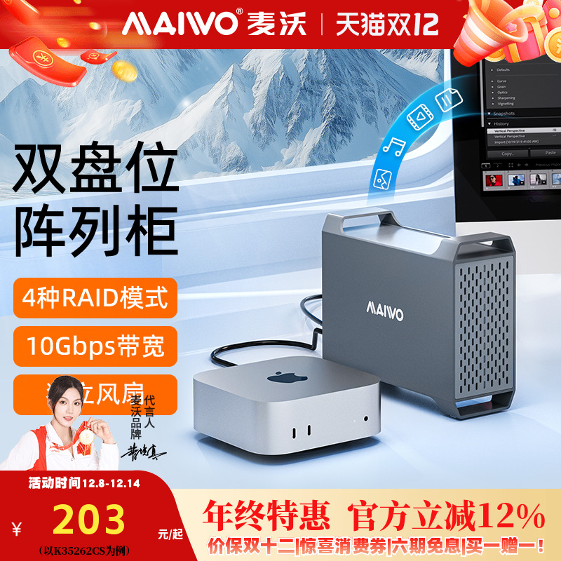 麦沃双盘位raid阵列外置硬盘盒
