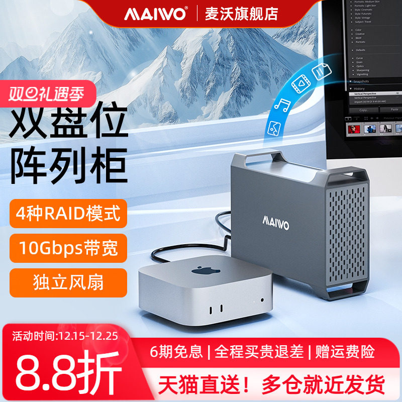 麦沃双盘位raid阵列外置硬盘盒