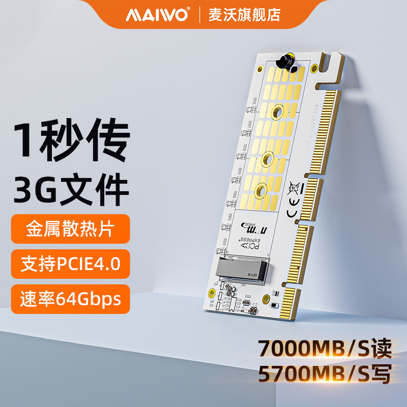 麦沃nvme外接移动硬盘转接卡PCIE X16固态m.2-ssd满速M-KeyKT058