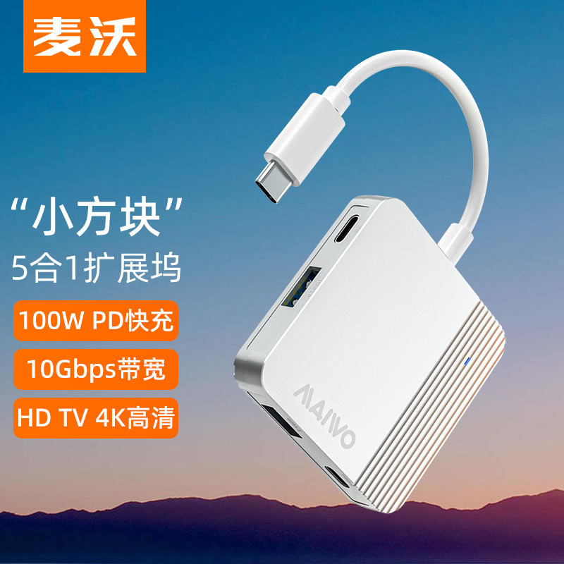 麦沃Type-C五合一4K扩屏扩展坞