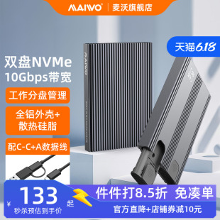 nvme固态硬盘盒Type 麦沃双盘独立m.2 C3.2口SSD移动全铝外置盒壳