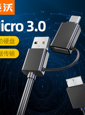 麦沃microB转usb转接头type转换器笔移动硬盘数据传输连接线KY02