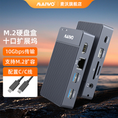 麦沃M.2 SATA双协议SSD固态铝合金硬盘盒网口集线器扩展坞 NVMe