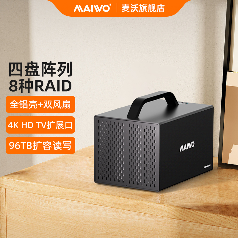 麦沃阵列硬盘柜typec4盘位raid磁盘读取器机械飞牛NAS扩容存储柜