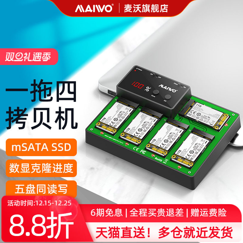 麦沃固态硬盘mSATA读写硬盘座