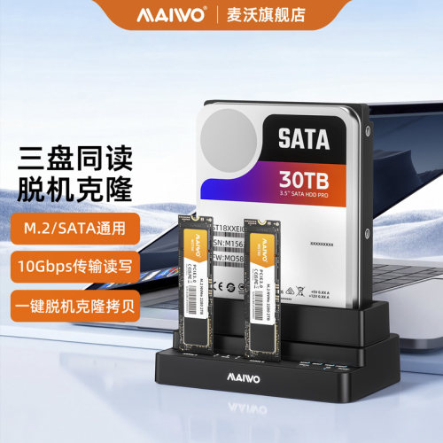 麦沃m.2/3.5寸多盘位硬盘座