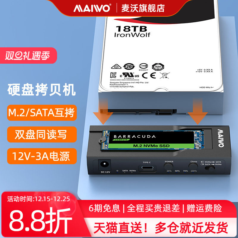 麦沃2.5/3.5m2NVMe固态硬盘盒