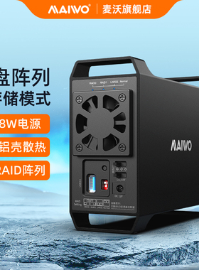 麦沃USB3.0双盘阵列盒raid阵列模式5gbps外置读写硬盘盒K35262U3S