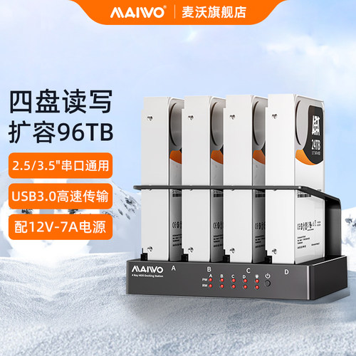 麦沃移动硬盘盒3.5寸台式机固态