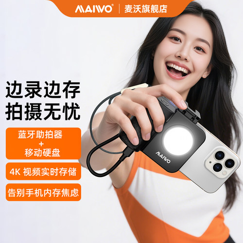 麦沃移动硬盘助拍器pssd稳定器