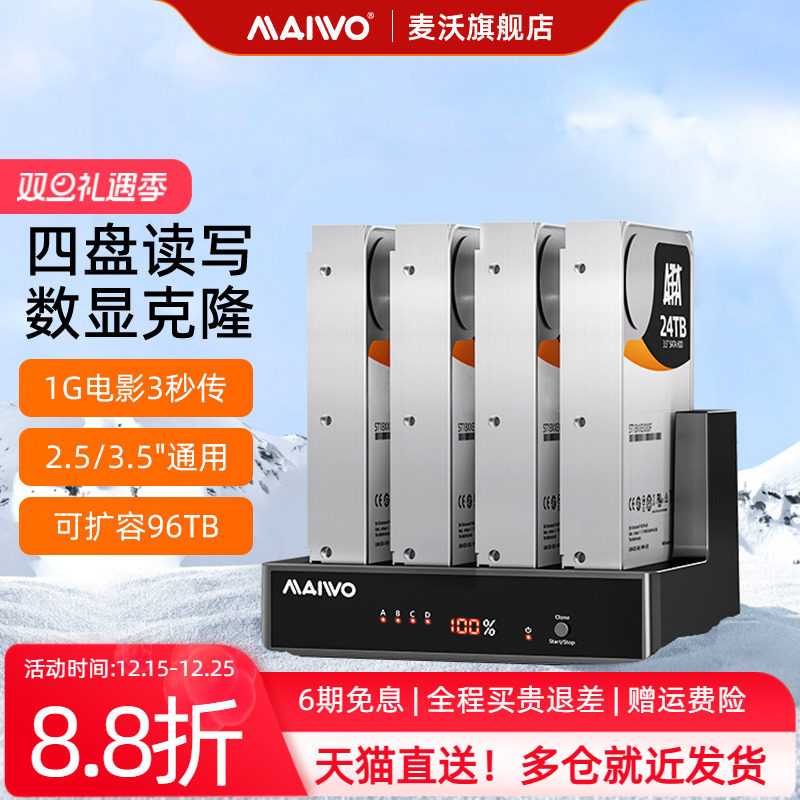 麦沃硬盘盒资料复制扩容k3094a