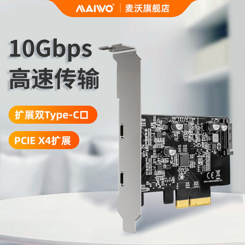 麦沃扩展卡pcie转双usb3.2高速