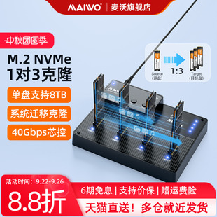 c讀取USB4.0硬盤盒K3015P4 麥沃硬盤座M.2nvme拷貝機1對3克隆type