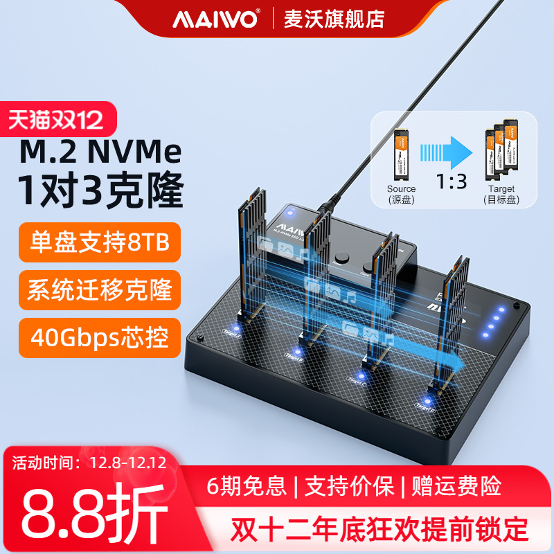 麦沃多组多盘M.2固态拷贝硬盘座
