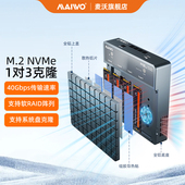 麦沃m.2 nvme硬盘盒一拖3拷贝机usb4.0固态硬盘雷电4读写硬盘底座
