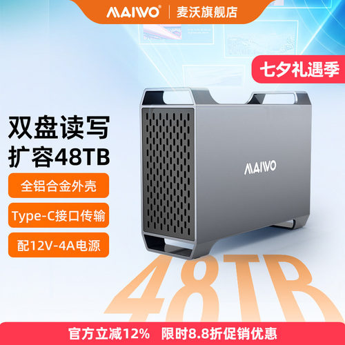麦沃双盘位typec硬盘盒扩容柜