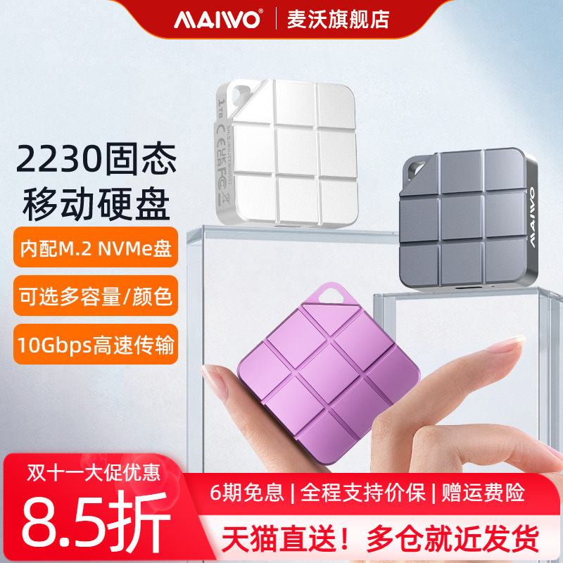 麦沃pssd移动固态硬盘内置2TB